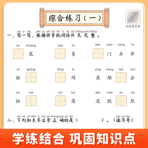 【官方旗舰】易错字小学词语积累大全训练人教版语文专项训练aabc量词重叠词练习册四字成语素材积累近义词反义词一二年级词汇汇总 - 图0