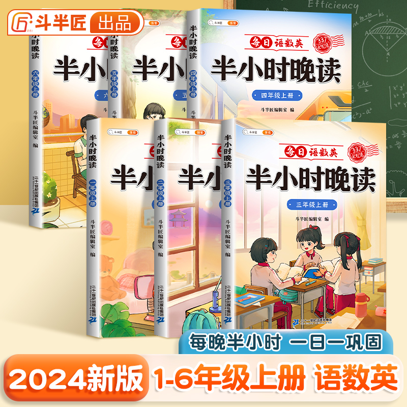 【斗半匠】半小时晚读小学生语文数学英语春夏秋冬337记忆法阅读晨诵晚读每日晨读美文好词好句摘抄书籍一二三四五六年级素材积累-图3