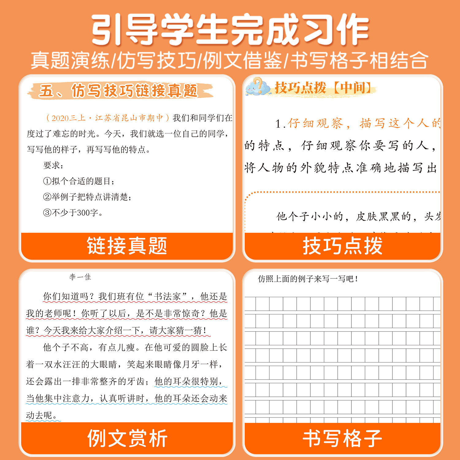 斗半匠三年级上册下册同步作文2024新版小学生人教版部编写作范文大全三上课本同步满分优秀作文书小学语文五感法素材积累专项训练