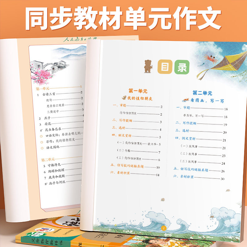 斗半匠三年级上册下册同步作文2024新版小学生人教版部编写作范文大全三上课本同步满分优秀作文书小学语文五感法素材积累专项训练
