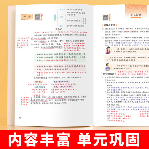 2026年新版六年级上册下册课堂笔记语文6六上数学英语人教版pep小学学霸笔记语数英全套课本同步新教材全解斗半匠课前预习语文书 - 图2
