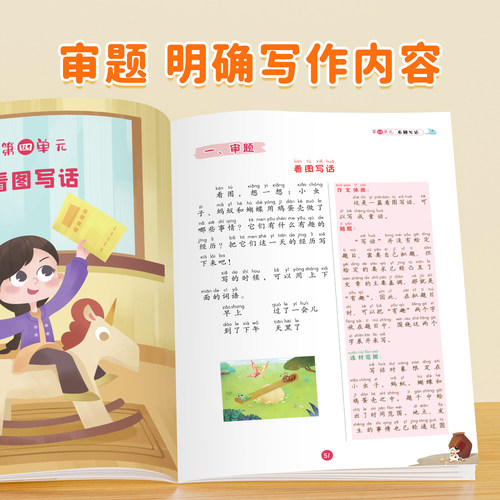 2026新版二年级上册下册同步作文小学生同步课本写作技巧书人教版二上看图写话专项训练满分范文大全二年级素材积累斗半匠分类作文 - 图0