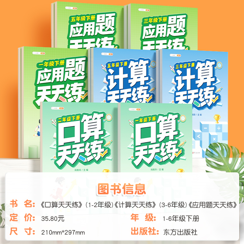斗半匠口算天天练计算应用题数学计算题专项强化训练习题卡一年级二三四五六年级下上册人教版小学竖式乘除法笔算速算巧算每日一练