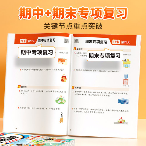 斗半匠一年级数学应用题强化训练二年级三年级四五六年级下册上册人教版小学每天10道应用题专项训练寒假计算题口算天天练每日一练-图1