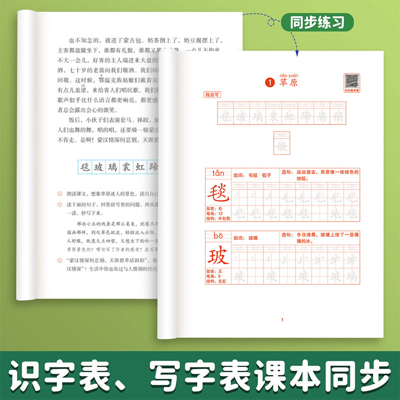 2026新版六年级上下册练字帖语文同步练字帖小学生专用字帖每日一练上学期一二类字笔画笔顺练习临摹描红字帖