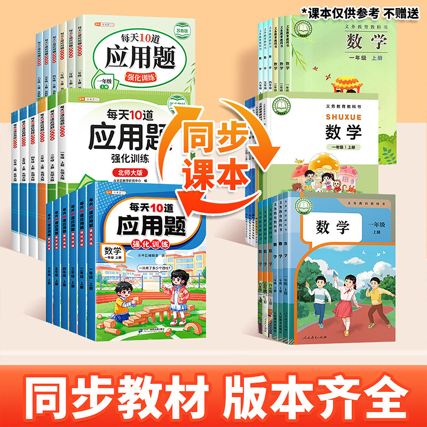 斗半匠每天10道应用题强化训练一年级二年级上册三四五六年级下册人教版小学数学思维训练北师苏教同步训练暑假衔接练习题每日一练