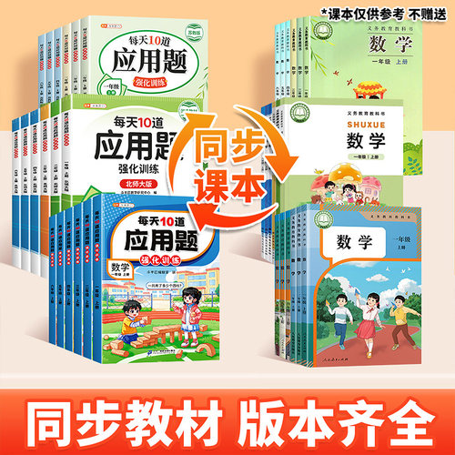 斗半匠每天10道应用题强化训练一年级二年级上册三四五六年级下册数学思维训练题人教版北师苏教同步训练小学暑假衔接练习每日一练 - 图0