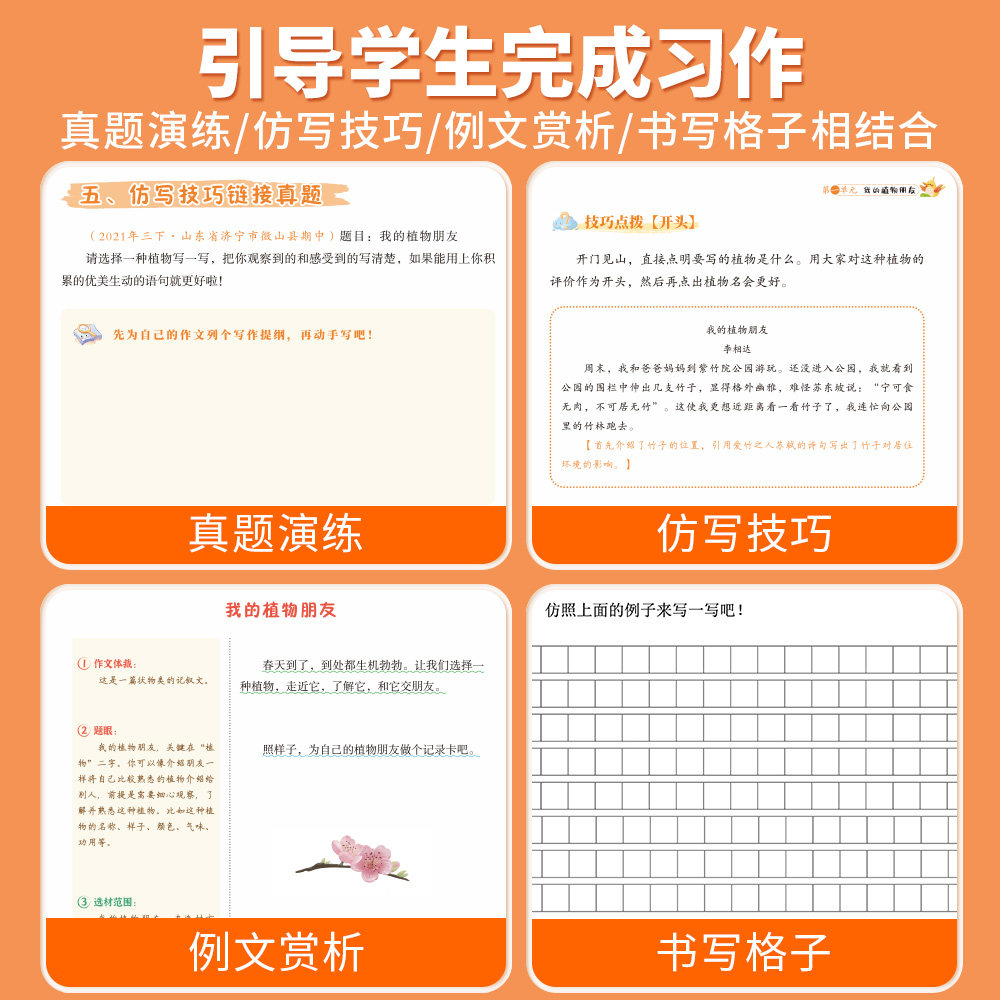 斗半匠三年级上册下册同步作文2024新版小学生人教版部编写作范文大全三上课本同步满分优秀作文书小学语文五感法素材积累专项训练