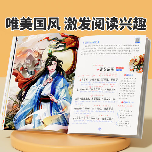 【斗半匠】古文观止正版全套5册小学生版青少年漫画版初中生高中生阅读原著完整无删减六年级儿童课外书推荐注译注音版带拼音 - 图0