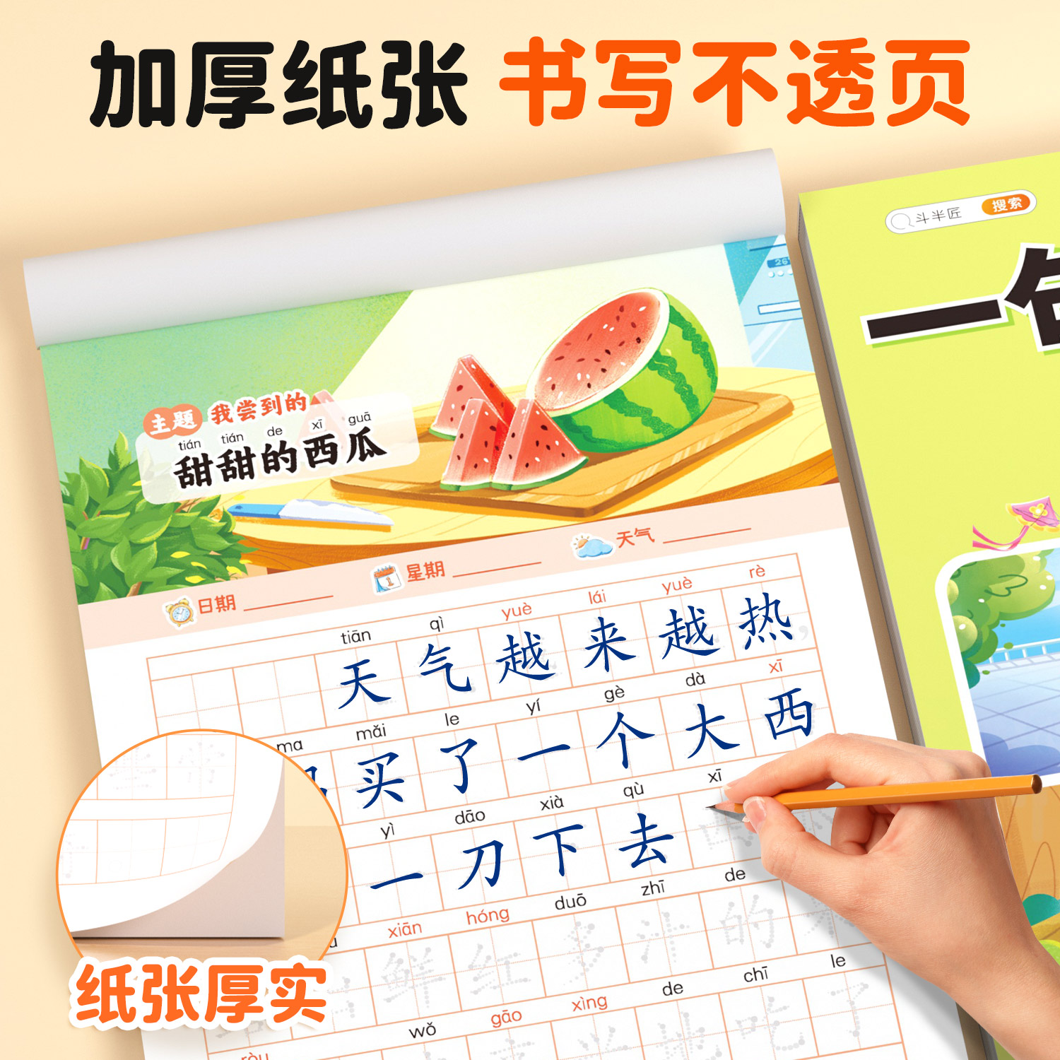 【斗半匠】一句话日记练字帖人教版思维训练看图写话一二年级语文练字帖上册下册幼小衔接周记日记小学生专用优美句子描红练字本