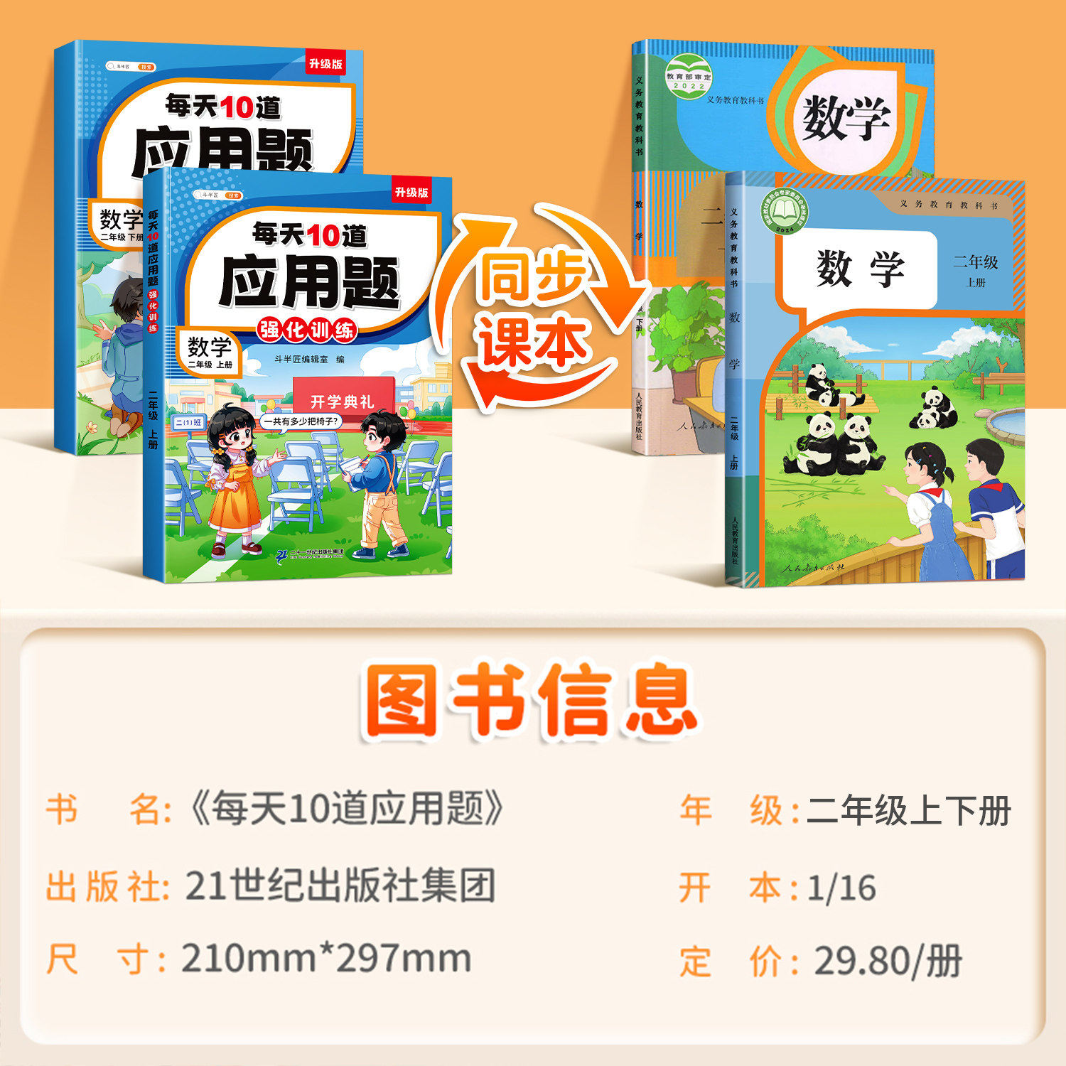 2026适用二年级上册应用题强化训练小学数学专项训练下册人教版同步练习册思维训练题解决问题逻辑口算计算题卡奥数举一反三天天练
