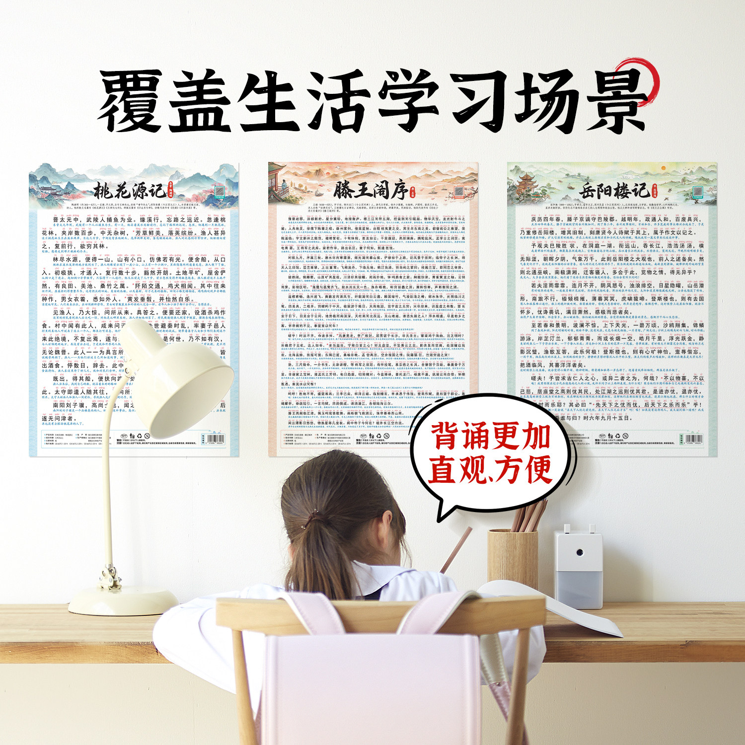 斗半匠小学初中必背古诗词和文言文挂图滕王阁序出师表岳阳楼记,淘宝优惠券,粉丝福利购,淘宝优惠卷