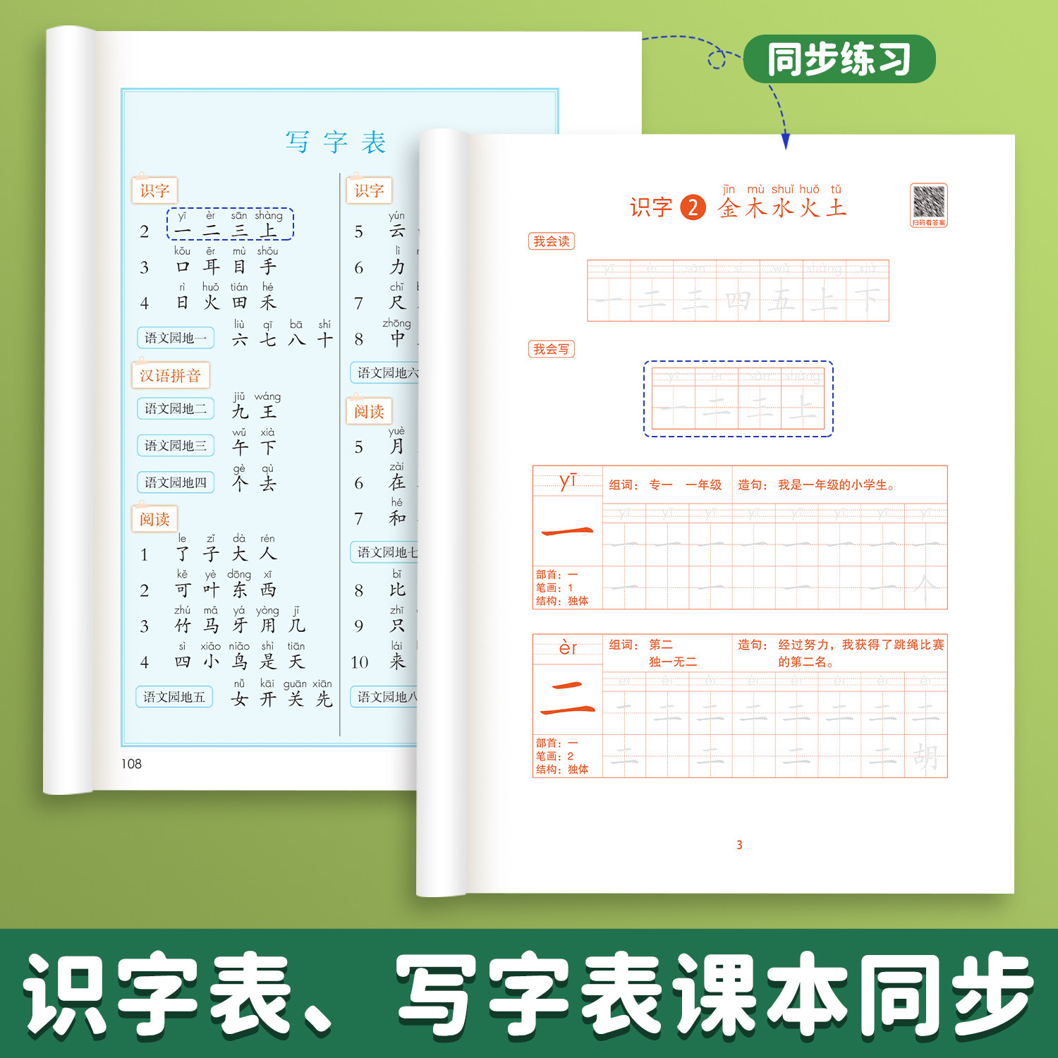 2026新版一年级上册练字字帖语文生字同步练字帖人教版课本教材小学生专用每日一练一类二类字笔顺笔画描红字帖写字临摹专项练习本