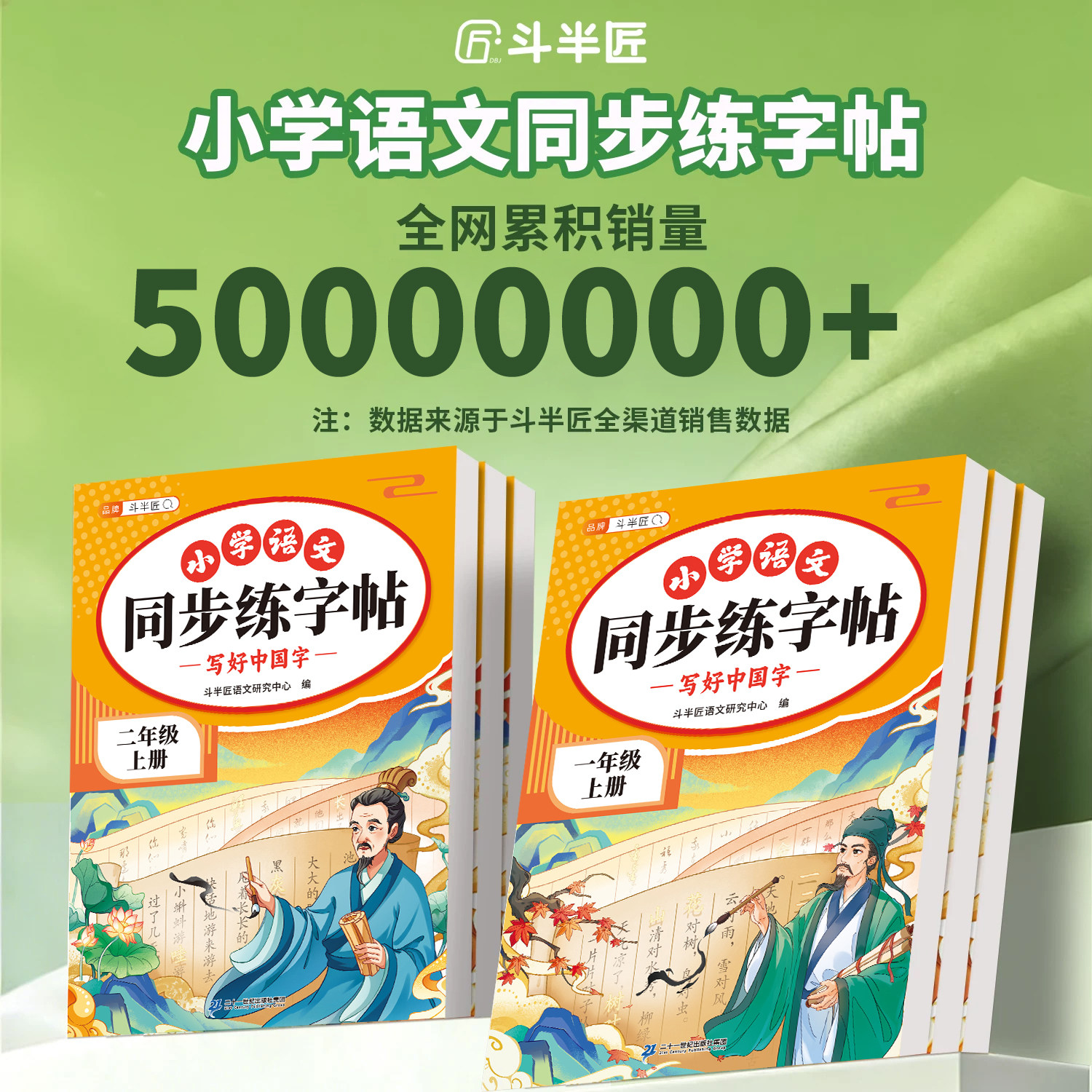 2026新版一年级二年级上册同步练字帖小学生专用三年级四五六年级暑假生字预习练习语文人教版练字字帖练习册笔画笔顺写字每日一练