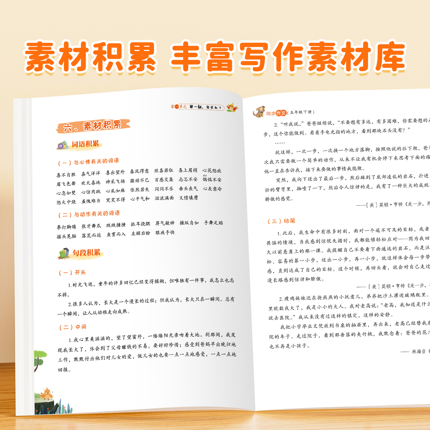 斗半匠2025新版五年级下册同步作文人教版同步课本五上写作技巧小学满分范文大全小学生上册语文素材积累分类仿写下学期作文书推荐
