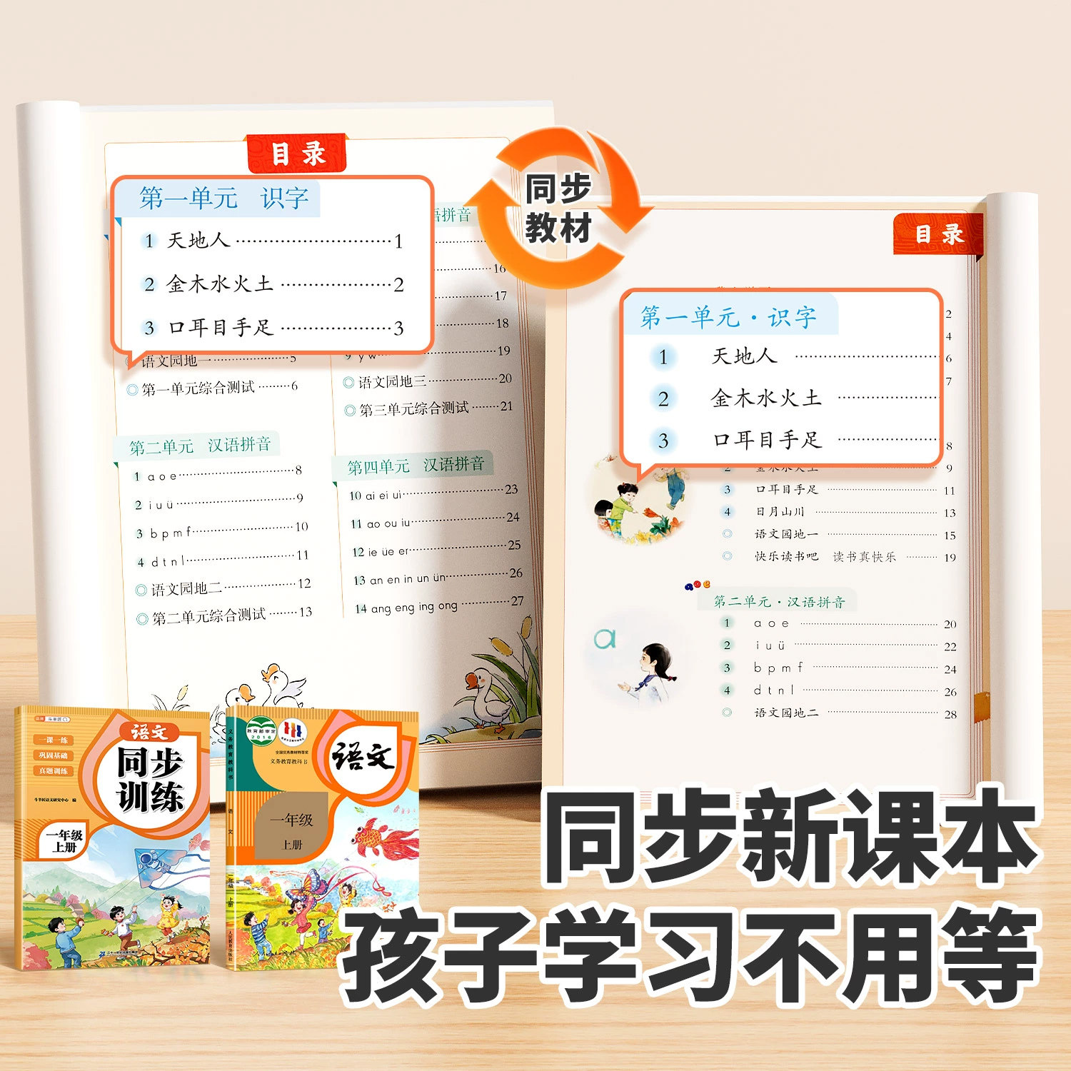 2024新版一年级上册同步练习册小学语文数学同步训练全套人教版部编一课一练教材书课时作业题一年级上试卷测试卷同步练习每日一练