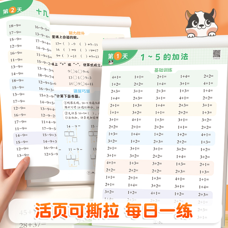 顺丰发货】斗半匠一年级下册数学口算天天练小学上册教辅资料应用题专项训练强化同步练习题册每天一练人教版10 20 100以内加减法