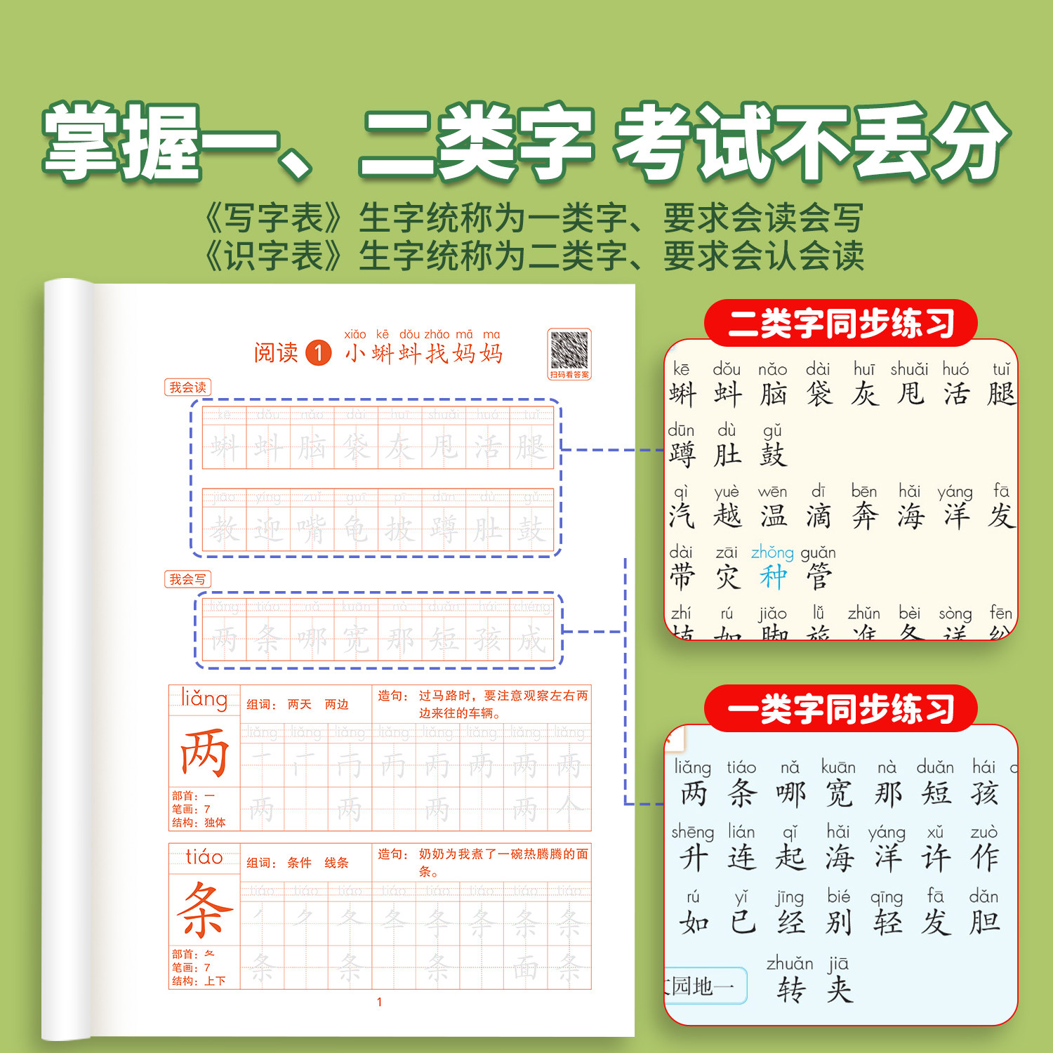 2026新版一年级二年级上册同步练字帖小学生专用三年级四五六年级暑假生字预习练习语文人教版练字字帖练习册笔画笔顺写字每日一练