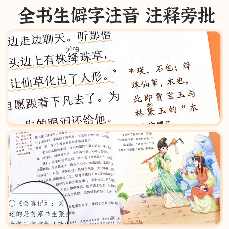 【斗半匠】四大名著正版原著五年级下册西游记小学生版全套三国演义水浒传红楼梦中国古典书籍课外书快乐读书吧儿童版青少年故事书 - 图3