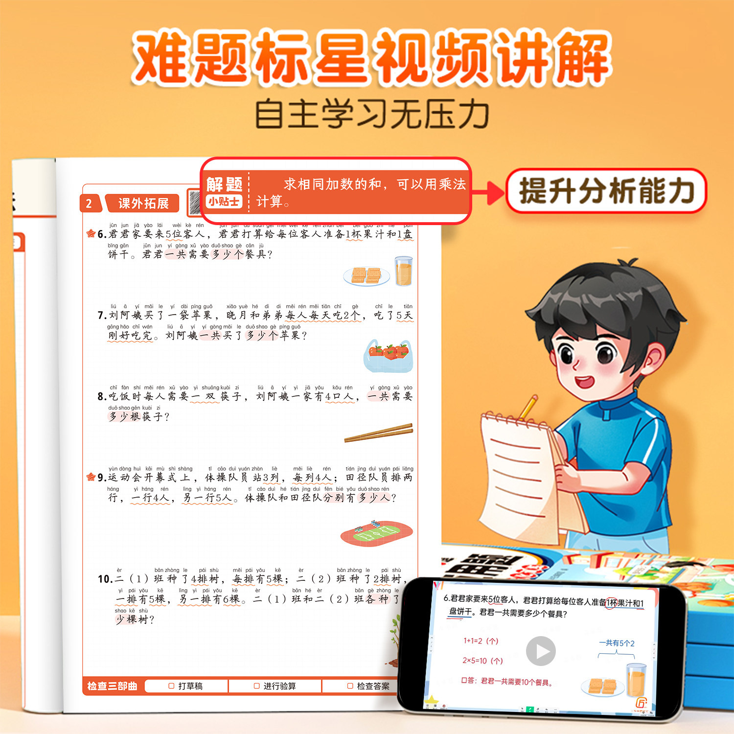 2026适用二年级上册应用题强化训练小学数学专项训练下册人教版同步练习册思维训练题解决问题逻辑口算计算题卡奥数举一反三天天练