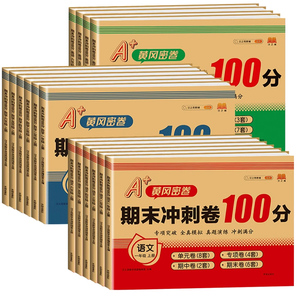 斗半匠期末冲刺100分试卷黄冈密卷人教版