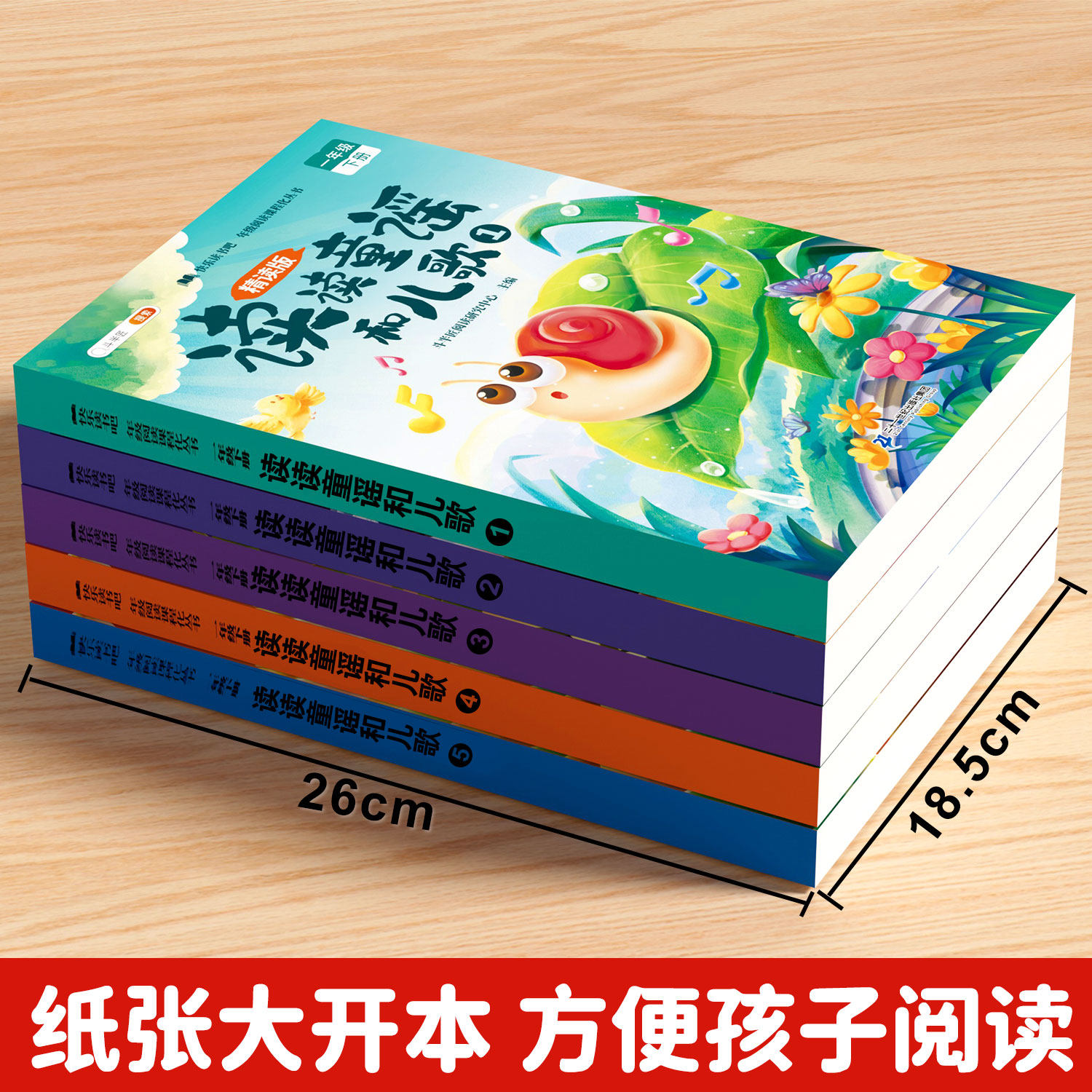 一年级阅读课外书必读下册读读童谣和儿歌全套5册快乐读书吧1下同步人教版教材小学生经典书籍音频注音版和大人一起读儿童读物绘本,淘宝优惠券,粉丝福利购,淘宝优惠卷