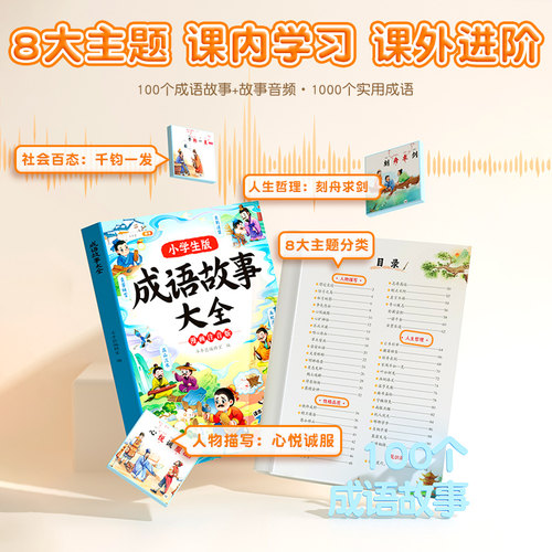 斗半匠成语故事大全小学生版注音版一年级二年级三四年级中国漫画阅读课外书语文带解释积累大全训练中华儿童绘本连环画精选 - 图0