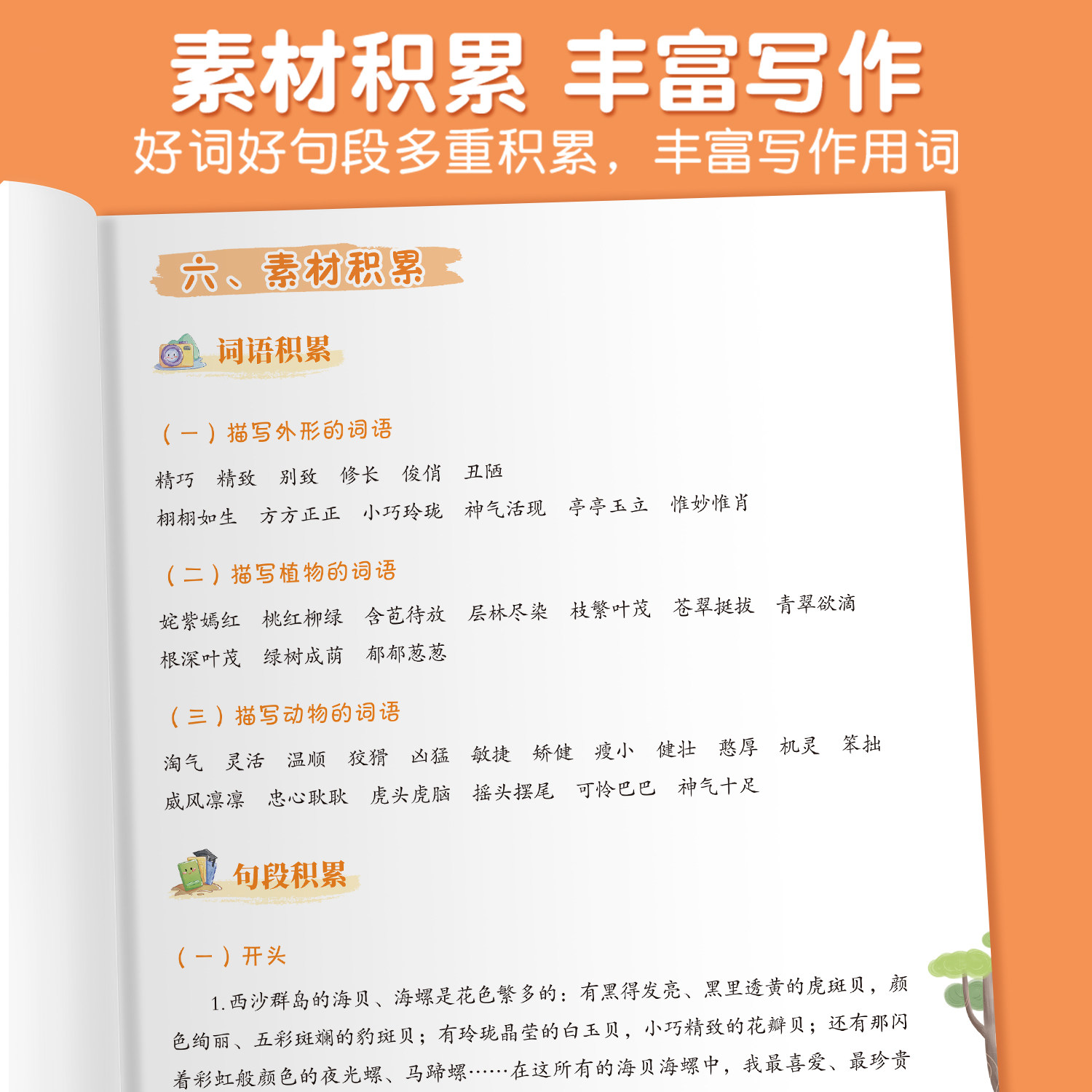 2024新版五上同步作文人教版五年级上册同步课本写作技巧小学满分范文大全小学生五年级下册语文素材积累分类仿写斗半匠作文书推荐
