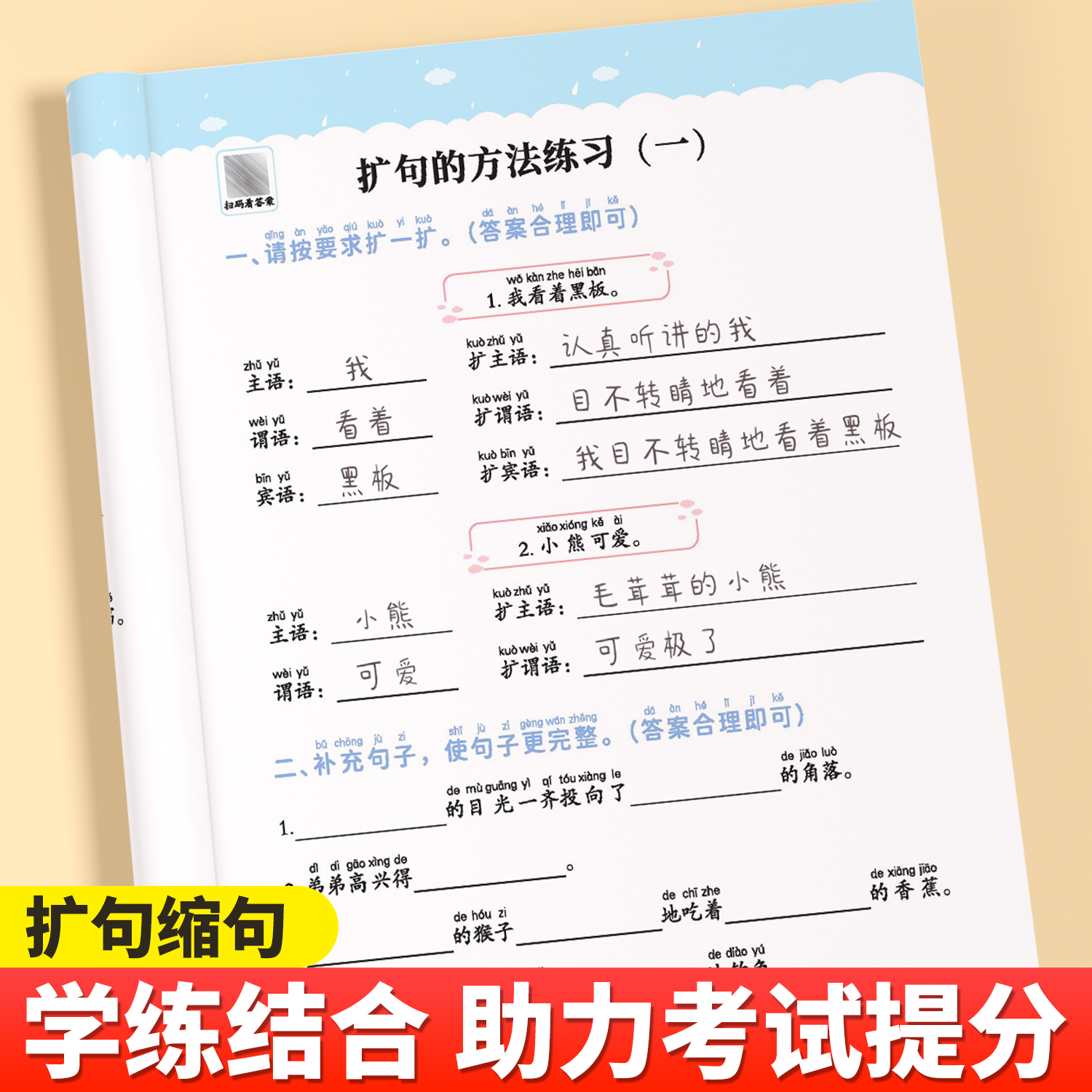 斗半匠语文强基修改病句标点符号一本通扩句缩句重难点专项训练专项练习三年级小学语文知识大全人教版病句修改练习册注音字词句 - 图1