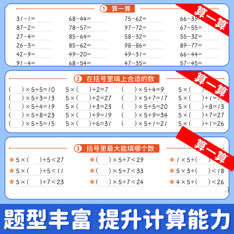 斗半匠一二年级上册数学口算应用题强化天天练三年级口算题卡10000道计算题训练小学同步练习册人教版四五六年级下册思维每天一练 - 图1