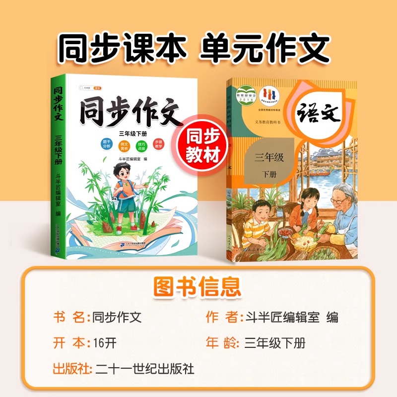 2025新版三年级下册同步作文小学生人教版部编写作范文大全三下课本同步满分优秀作文书斗半匠上册小学语文五感法素材积累专项训练