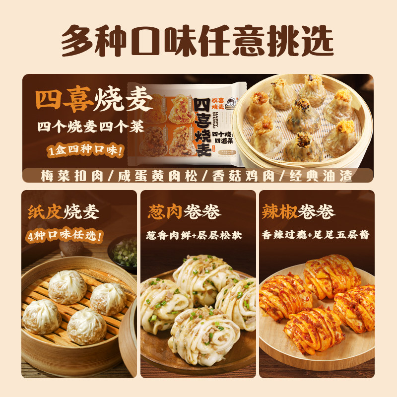 【59元任选3件】欢喜烧麦葱肉卷香菇鸡肉梅菜扣肉红枣糕芝士纸皮 - 图0