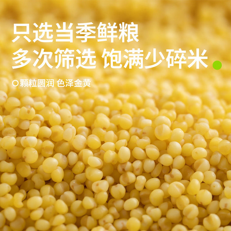 碱不落 东北小米2.5kg 优质新米食用杂粮粥 农家五谷