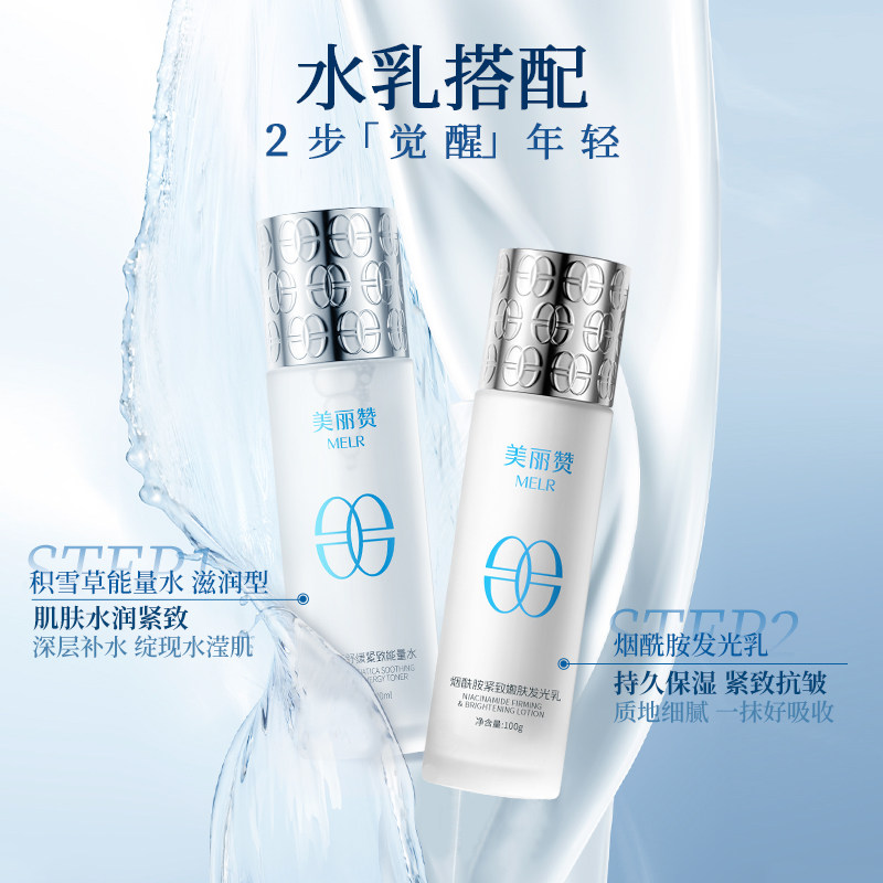 美丽赞烟酰胺发光乳液抗皱紧致非抗衰老淡纹补水提亮减黄保湿滋润