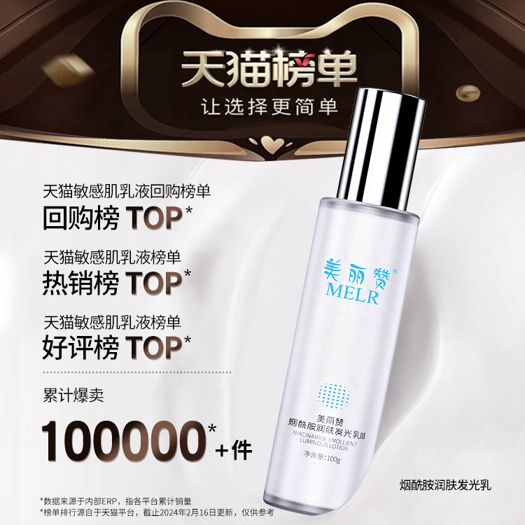 美丽赞烟酰胺发光乳液抗皱紧致非抗衰老淡纹补水提亮减黄保湿滋润