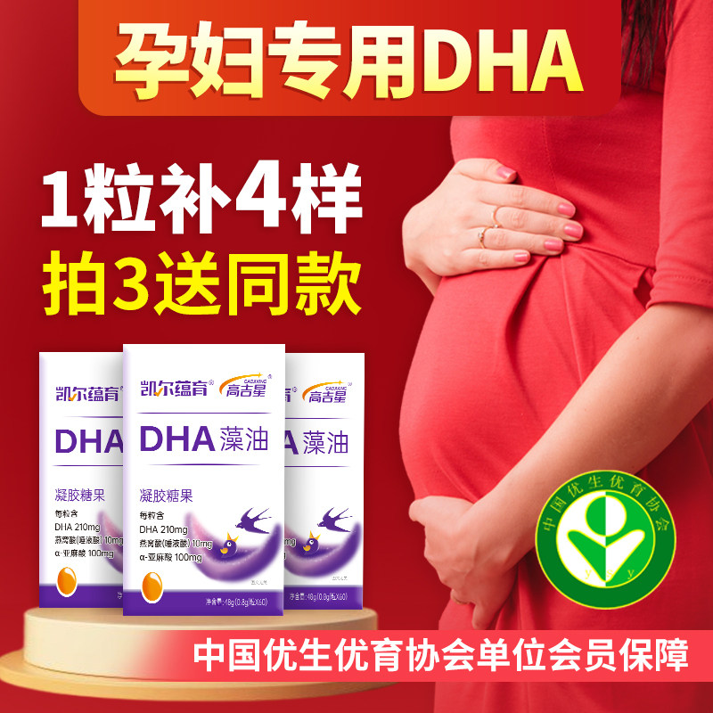 凯尔蕴育燕窝dha孕妇专用亚麻酸 凯尔蕴育孕产妇DHA