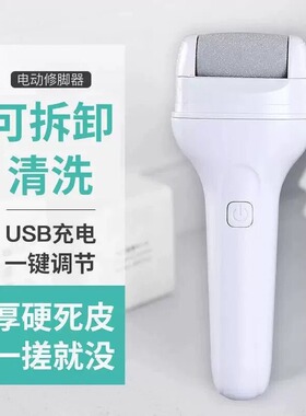 电动磨脚器家用磨脚神器去死皮老茧usb磨脚器修脚器