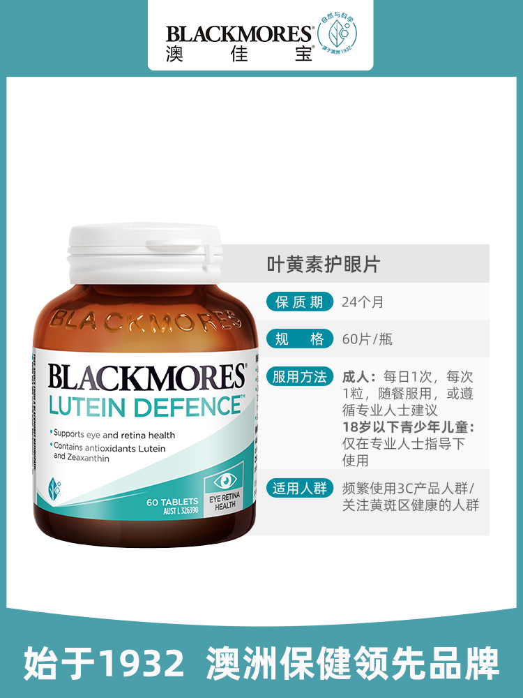 澳佳宝blackmores护眼片蓝莓保健品叶黄素澳洲成人进口蓝莓护眼丸 - 图0