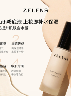 ZELENS养肤age粉底液干皮奶油肌水润细腻轻薄遮瑕持久保湿粉霜