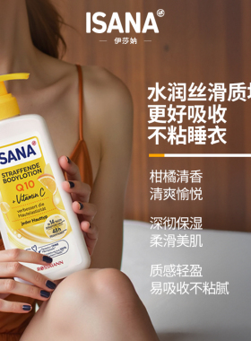 ISANA德国VC身体乳滋润保湿润肤