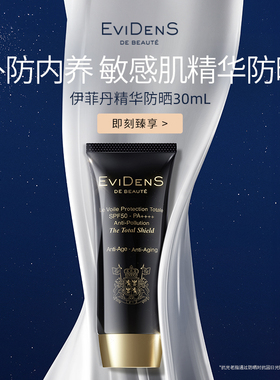 伊菲丹抗光老精华防护霜敏肌可用
