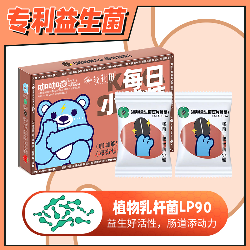 咖咖瘦小藍熊益生菌大人黑咖白蕓豆咀嚼片壓片糖果阻斷劑膳食纖維_咖咖瘦旗艦店_保健食品_膳食營養補充食品