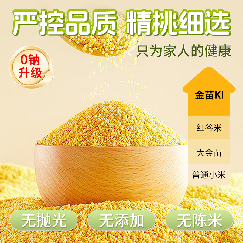 有机黄小米新米小米粥养胃五谷杂粮粗糯正宗月子餐送婴儿食谱专用