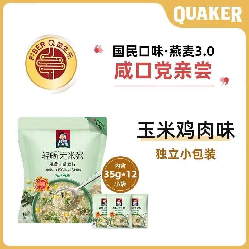 桂格新品燕麦无米粥420g玉米鸡肉贝贝南瓜味即食冲饮麦片营养早餐,淘宝优惠券,粉丝福利购,淘宝优惠卷