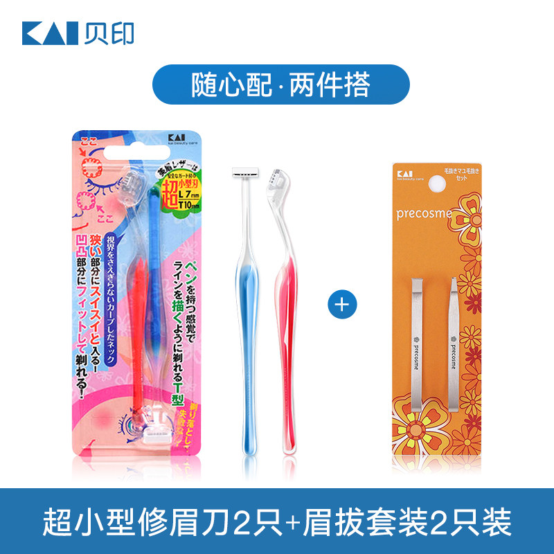  kai贝印美妆工具化妆/美容工具