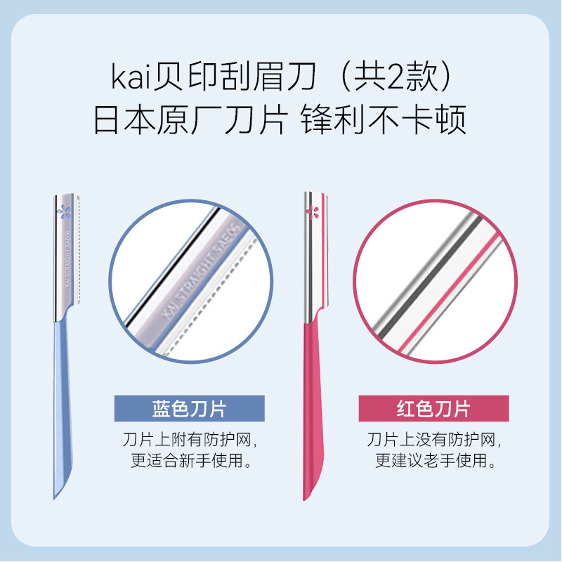 kai /贝印修眉刀女士化妆工具男士 kai贝印美妆工具化妆/美容工具
