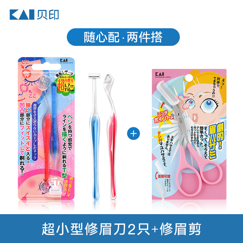  kai贝印美妆工具化妆/美容工具