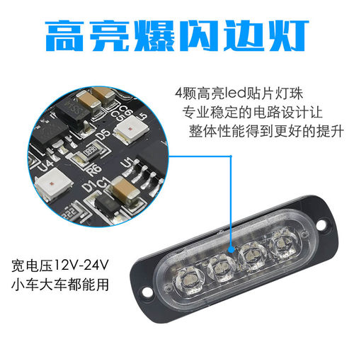 12V24V货车频闪侧边灯4LED高亮汽车中网警示灯摩托车爆闪刹车灯 - 图1