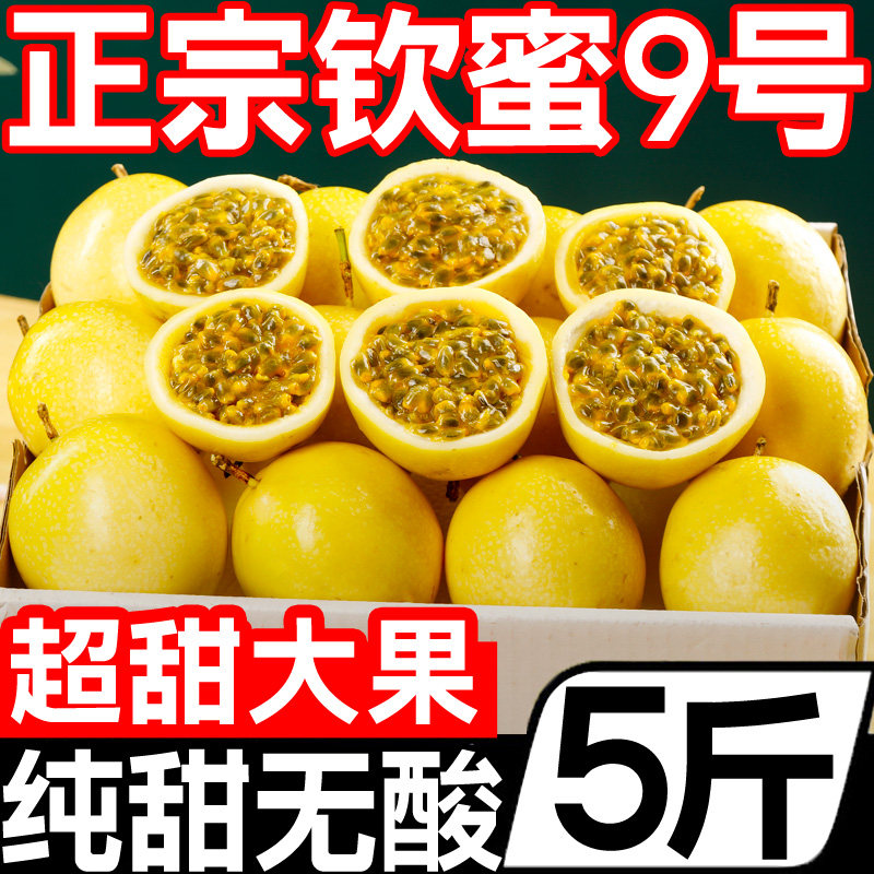 一级纯甜海南黄金百香果5斤白香果 黄六爷生鲜百香果