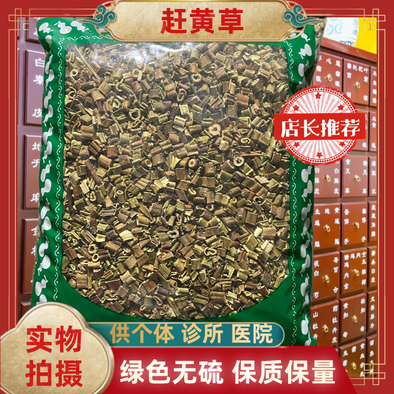 正品中药材赶黄草扯根菜水泽兰山黄鳝水杨柳土茵陈包邮安国批发 - 图0